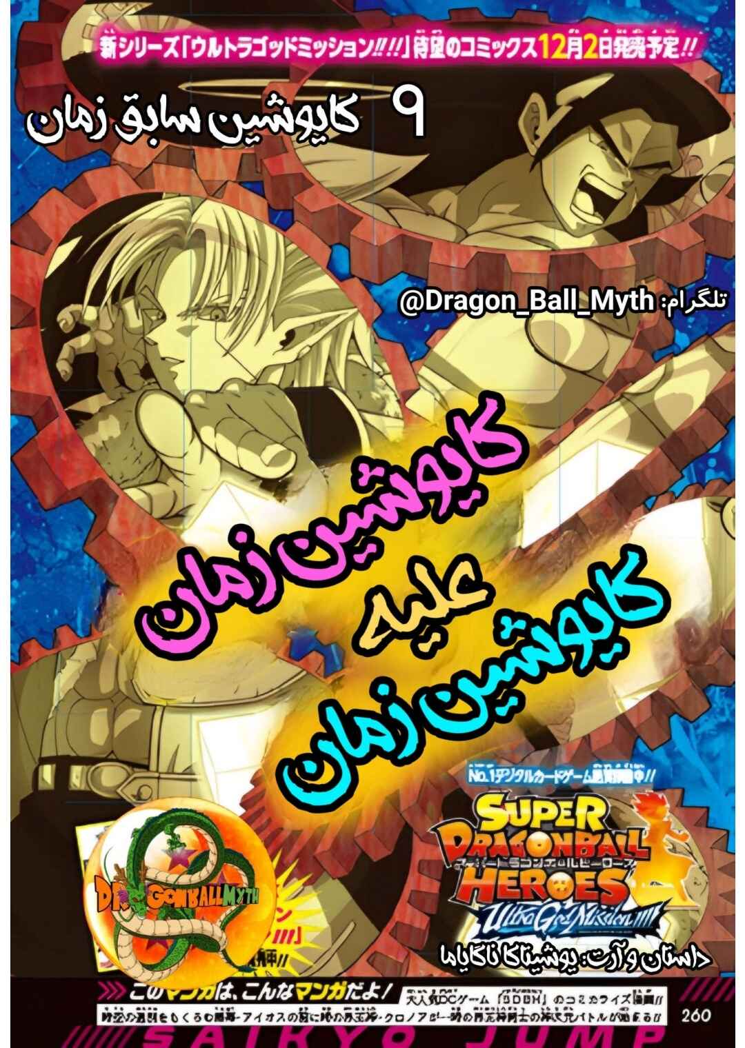 Super Dragon Ball Heroes: Ultra God Mission!!!! Chapter 9 - Page 1