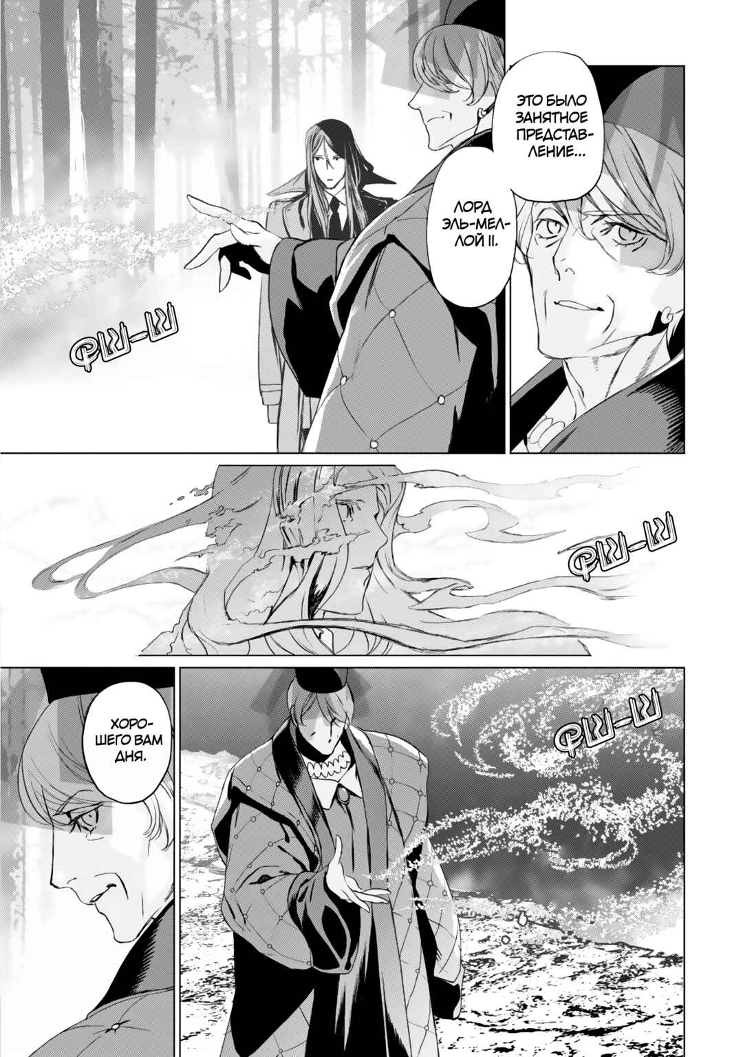 Lord El-Melloi II-sei no Jikenbo Chapter 22 - Page 10