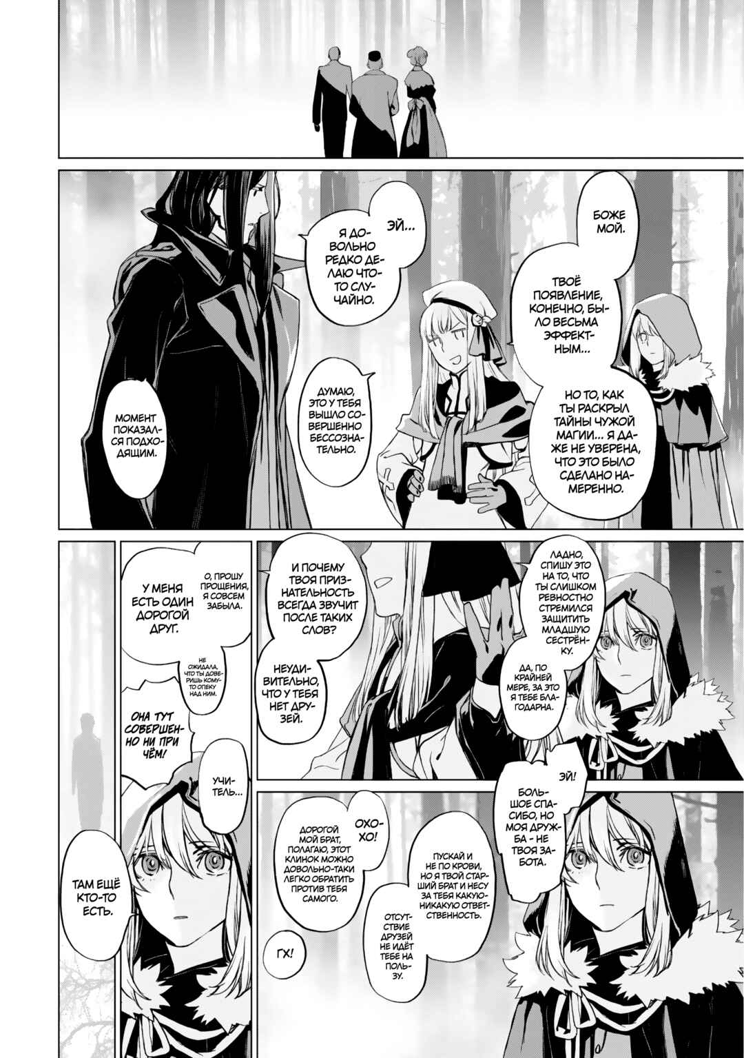 Lord El-Melloi II-sei no Jikenbo Chapter 22 - Page 11