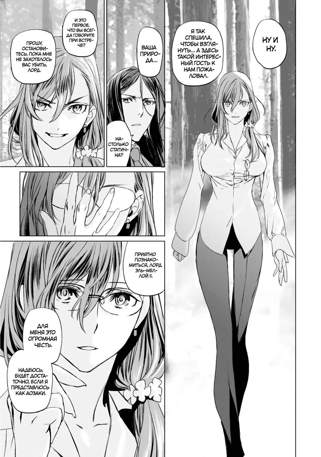 Lord El-Melloi II-sei no Jikenbo Chapter 22 - Page 12