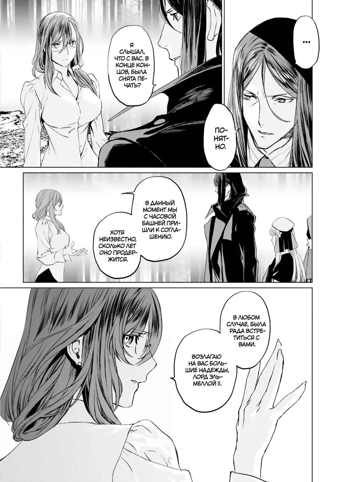 Lord El-Melloi II-sei no Jikenbo Chapter 22 - Page 14