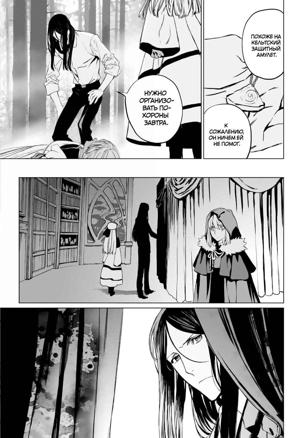 Lord El-Melloi II-sei no Jikenbo Chapter 22 - Page 16