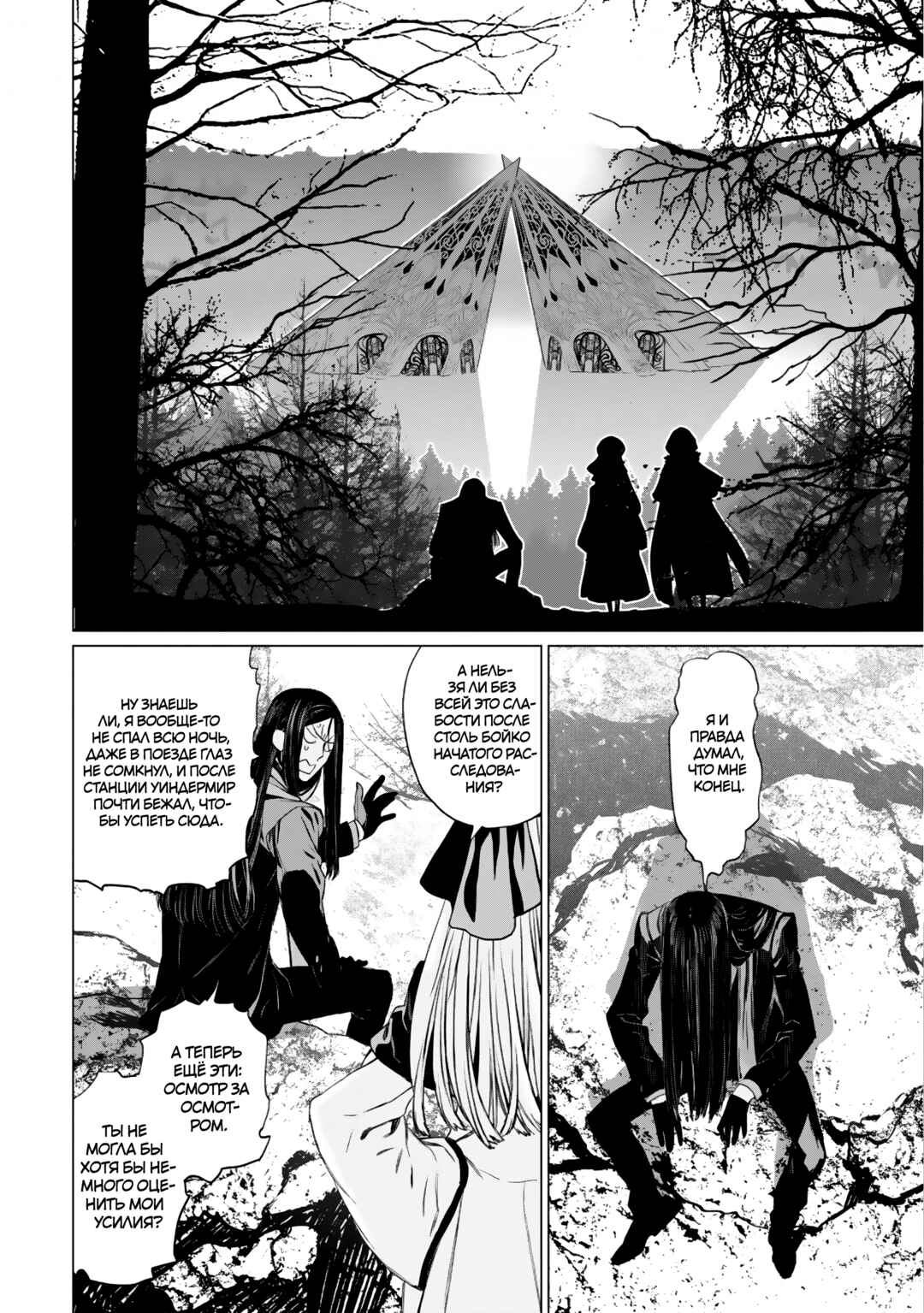 Lord El-Melloi II-sei no Jikenbo Chapter 22 - Page 17
