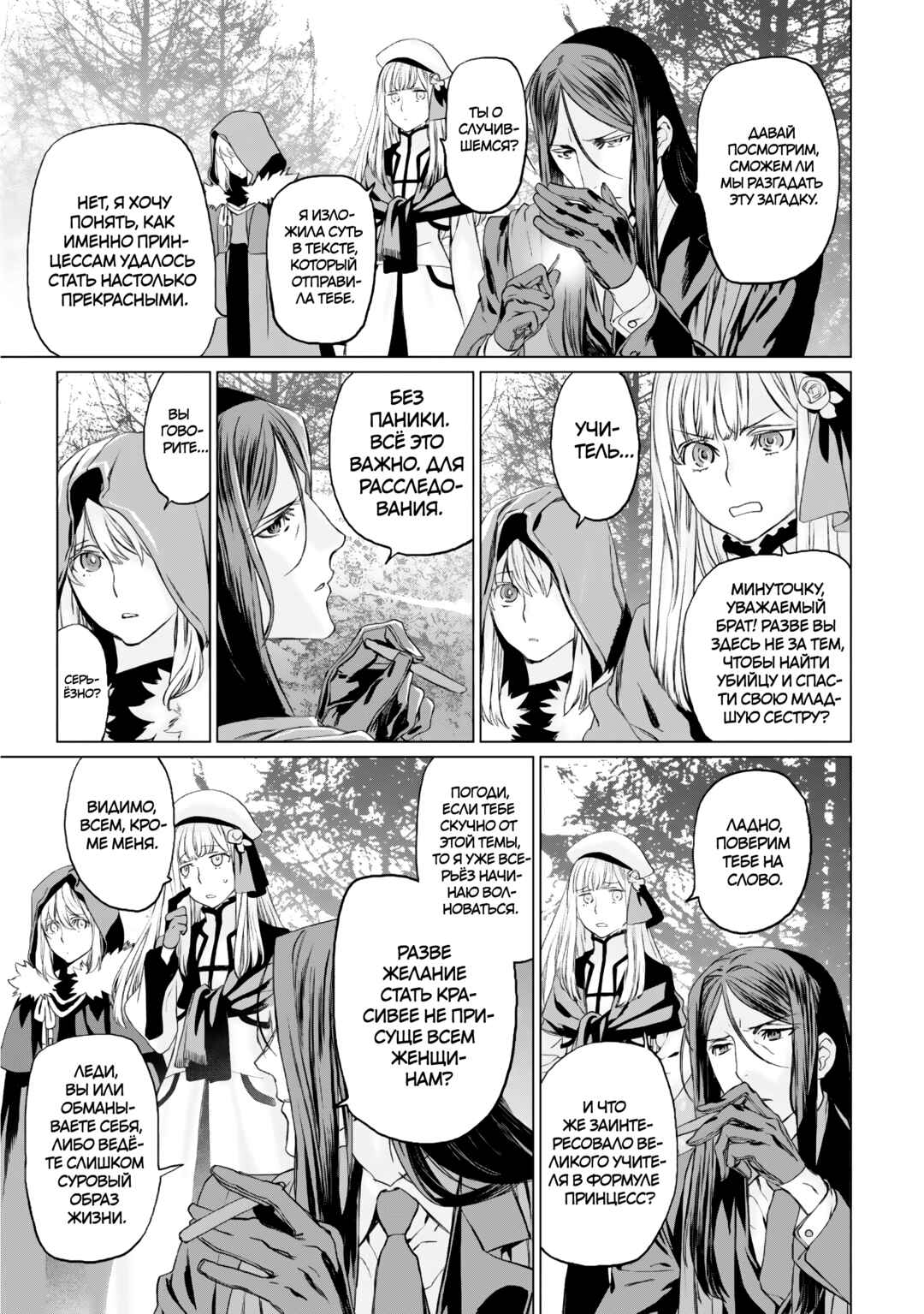 Lord El-Melloi II-sei no Jikenbo Chapter 22 - Page 18