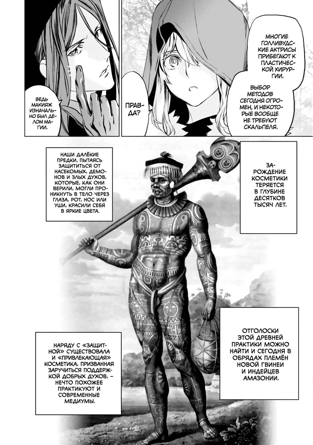 Lord El-Melloi II-sei no Jikenbo Chapter 22 - Page 19