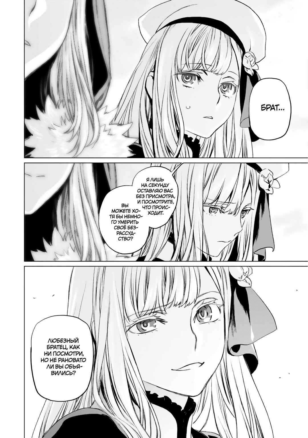 Lord El-Melloi II-sei no Jikenbo Chapter 22 - Page 2