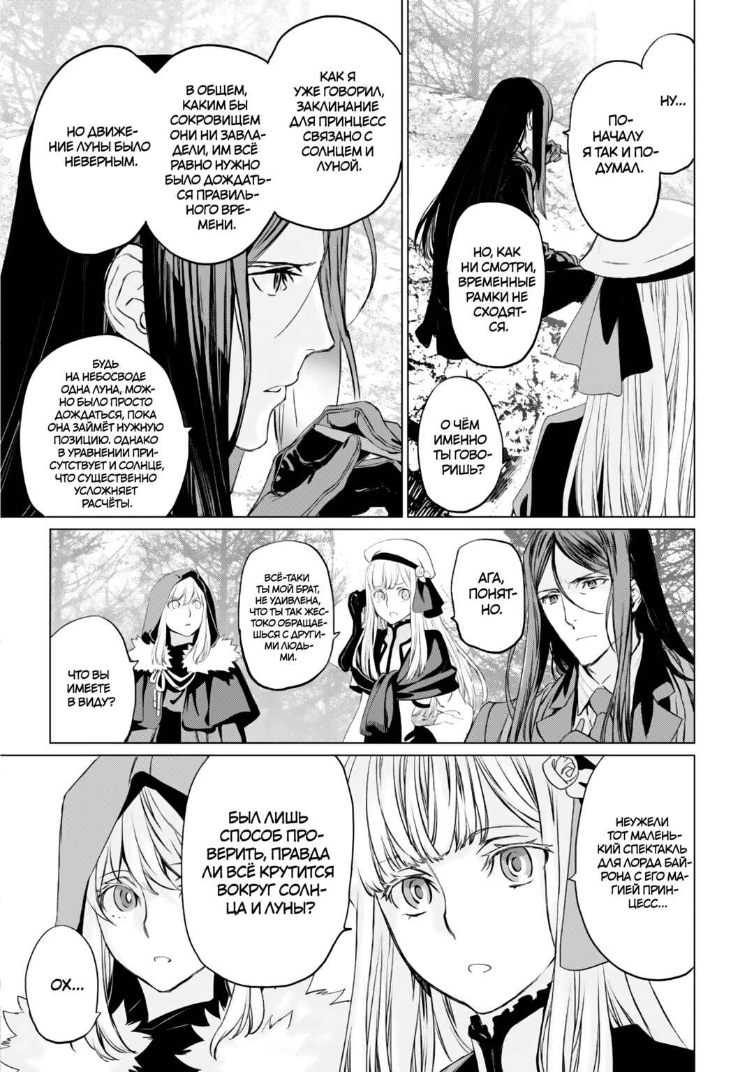 Lord El-Melloi II-sei no Jikenbo Chapter 22 - Page 22