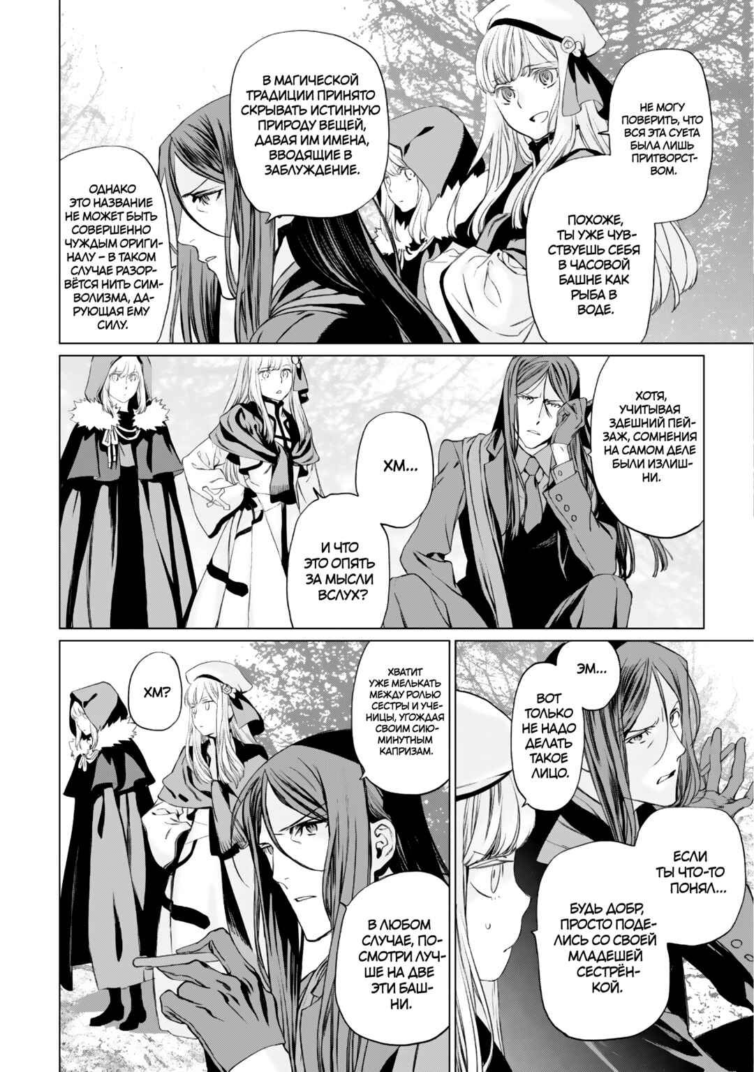 Lord El-Melloi II-sei no Jikenbo Chapter 22 - Page 23