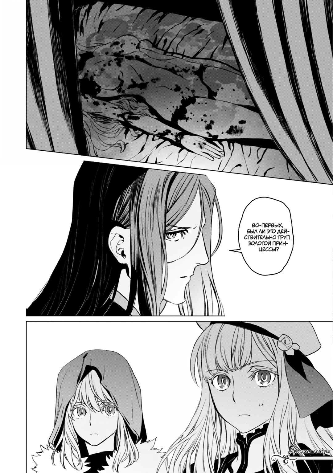 Lord El-Melloi II-sei no Jikenbo Chapter 22 - Page 25