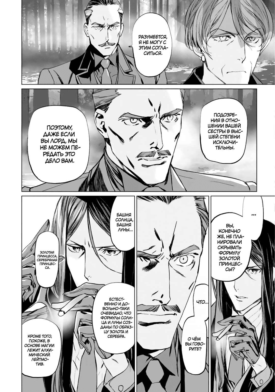 Lord El-Melloi II-sei no Jikenbo Chapter 22 - Page 5