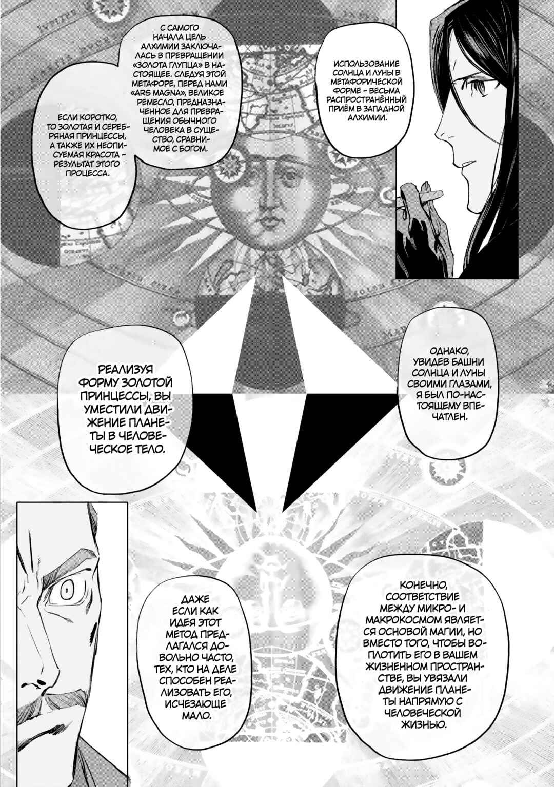 Lord El-Melloi II-sei no Jikenbo Chapter 22 - Page 6