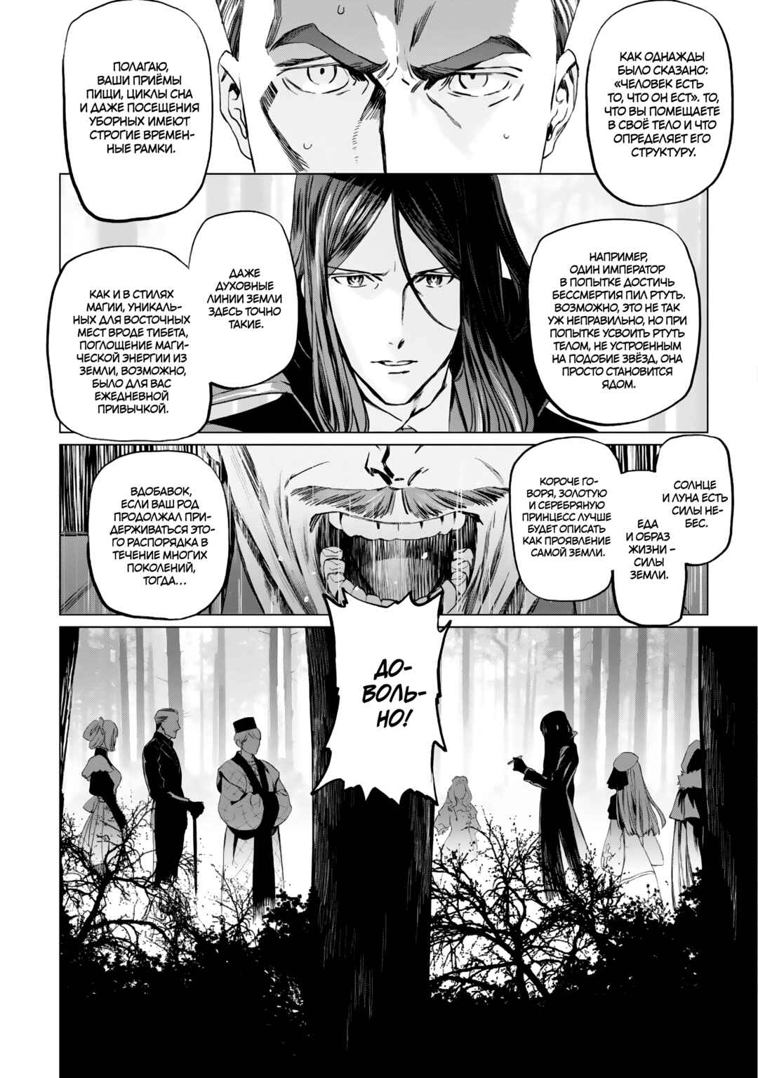 Lord El-Melloi II-sei no Jikenbo Chapter 22 - Page 7