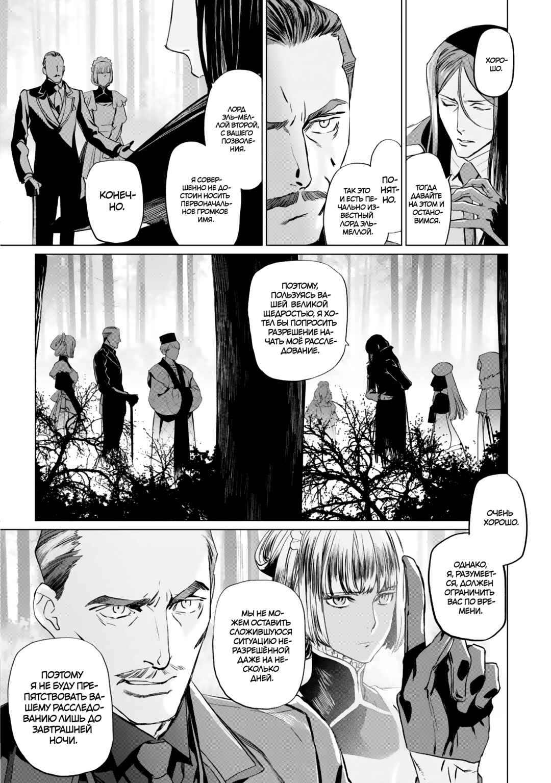 Lord El-Melloi II-sei no Jikenbo Chapter 22 - Page 8