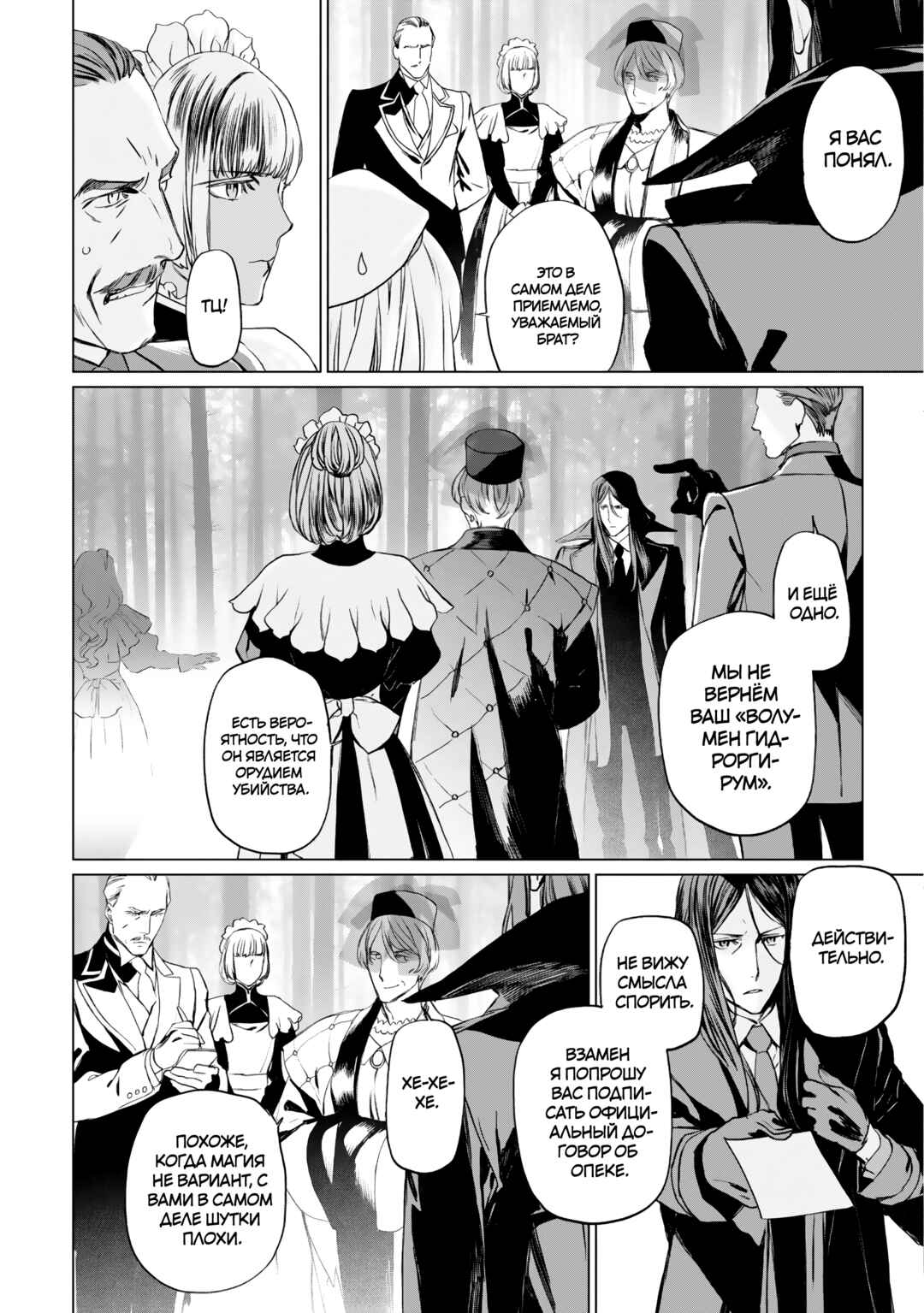 Lord El-Melloi II-sei no Jikenbo Chapter 22 - Page 9