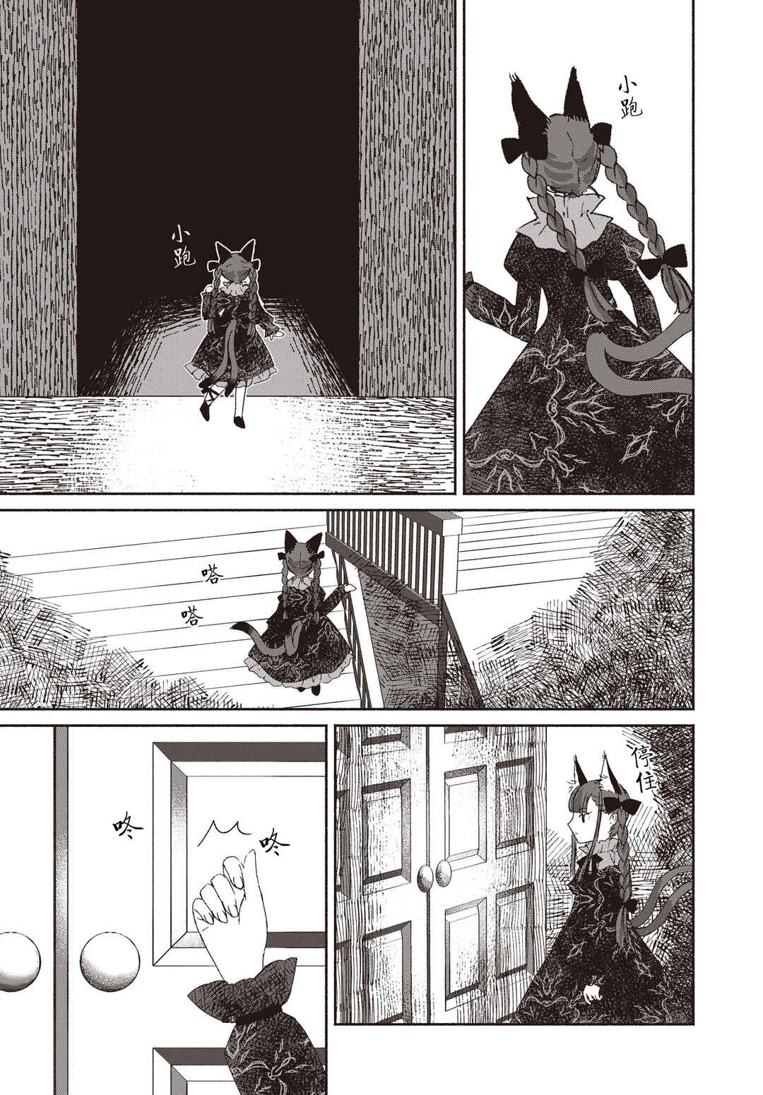 Touhou Chireikiden: Hansoku Tantei Satori Chapter 1 - Page 35