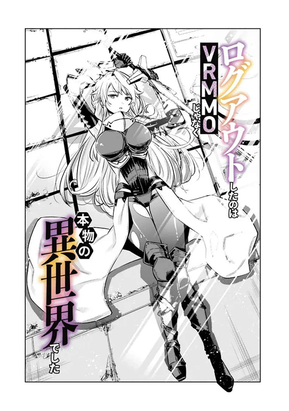 Logout Shita no wa VRMMO ja Naku Honmono no Isekai deshita: Genjitsu ni Modotte mo Status ga Kowareteiru Ken Chapter 3 - Page 3