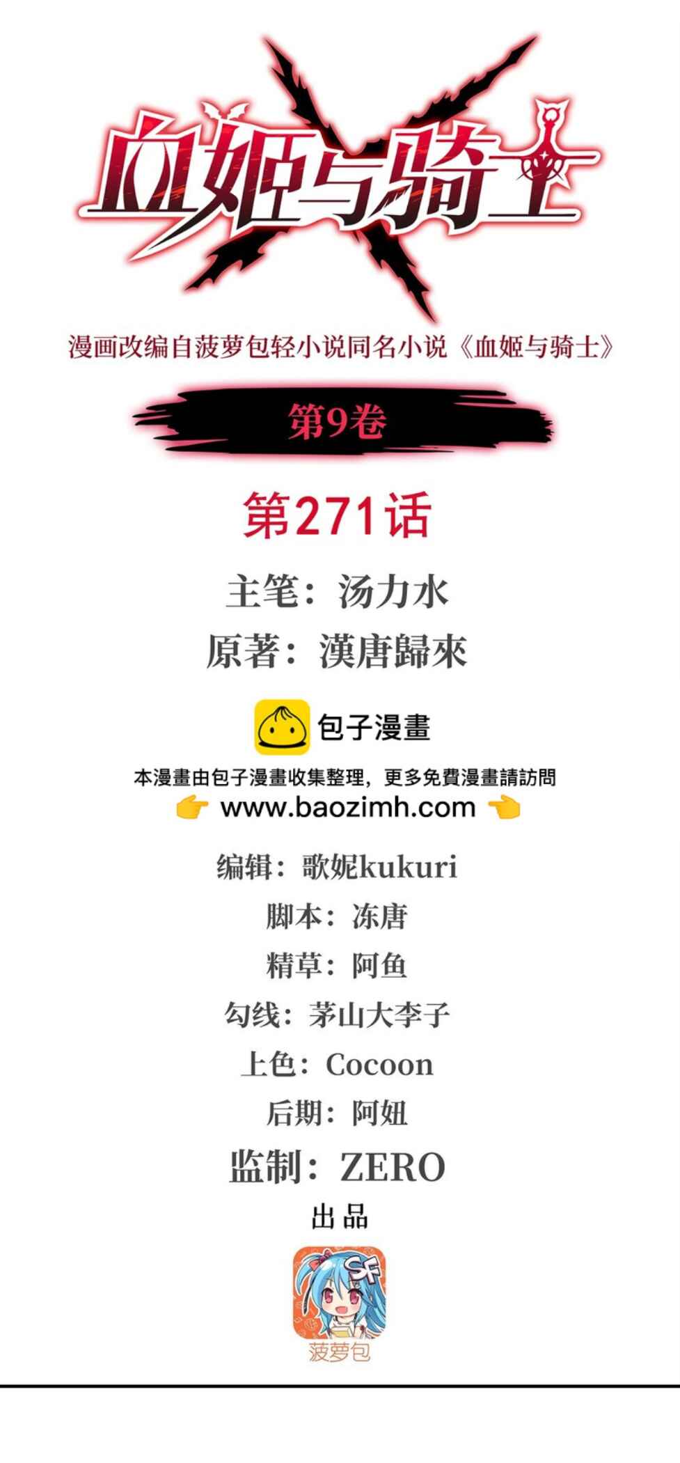 Xuè Jī yǔ Qíshì Chapter 271 - Page 1