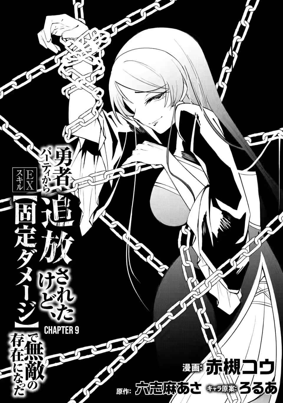 My Lover Was Stolen, and I Was Kicked Out of the Hero’s Party, but I Awakened to the EX Skill “Fixed Damage” and Became Invincible Chapter 9 - Page 5