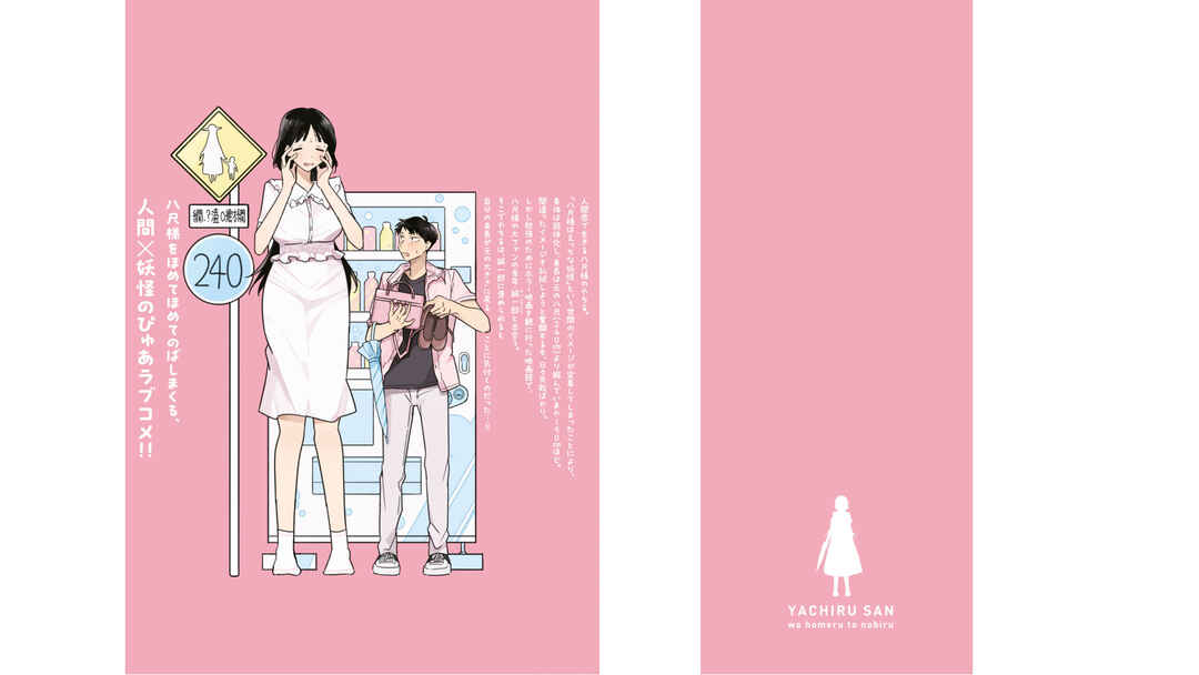Yachiru-san wa Homeru to Nobiru Chapter 4 - Page 48