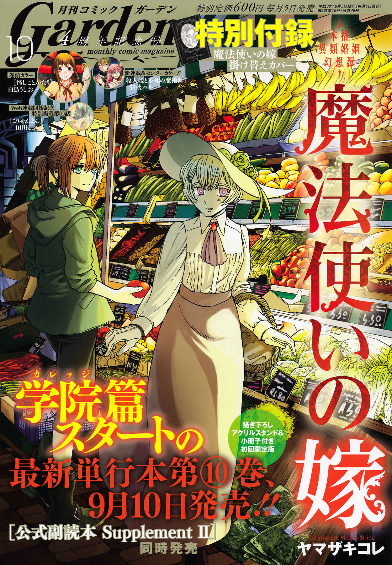 The Ancient Magus' Bride Chapter 50 - Page 1