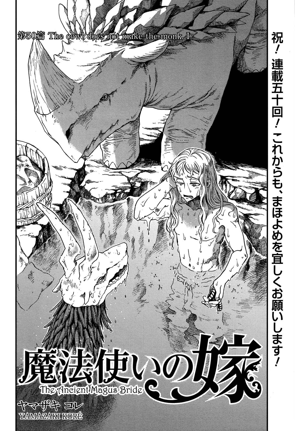 The Ancient Magus' Bride Chapter 50 - Page 3