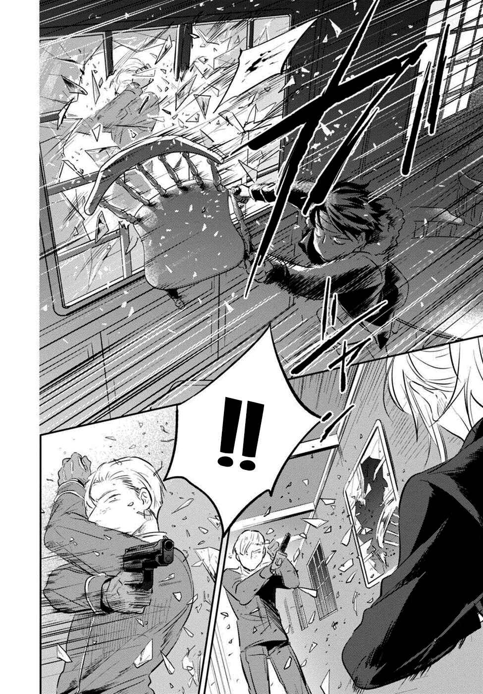 Koroshi Ai Chapter 26 - Page 17