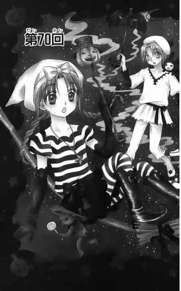 Gakuen Alice Chapter 70 - Page 1