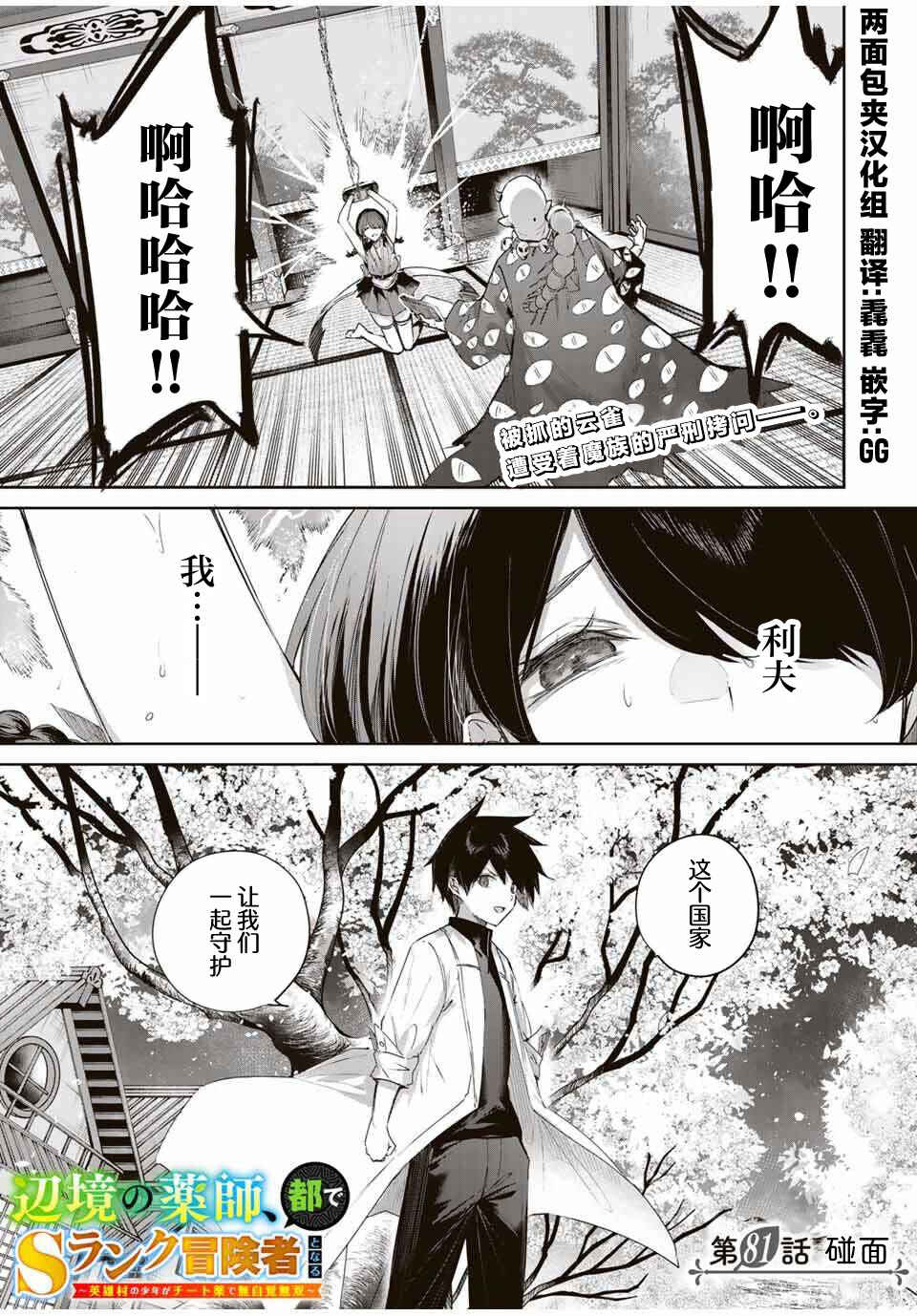 Henkyou no Yakushi, Miyako de S-Rank Boukensha to Naru ~Eiyuu-mura no Shounen ga Cheat-yaku de Mujikaku Musou~ Chapter 81 - Page 1