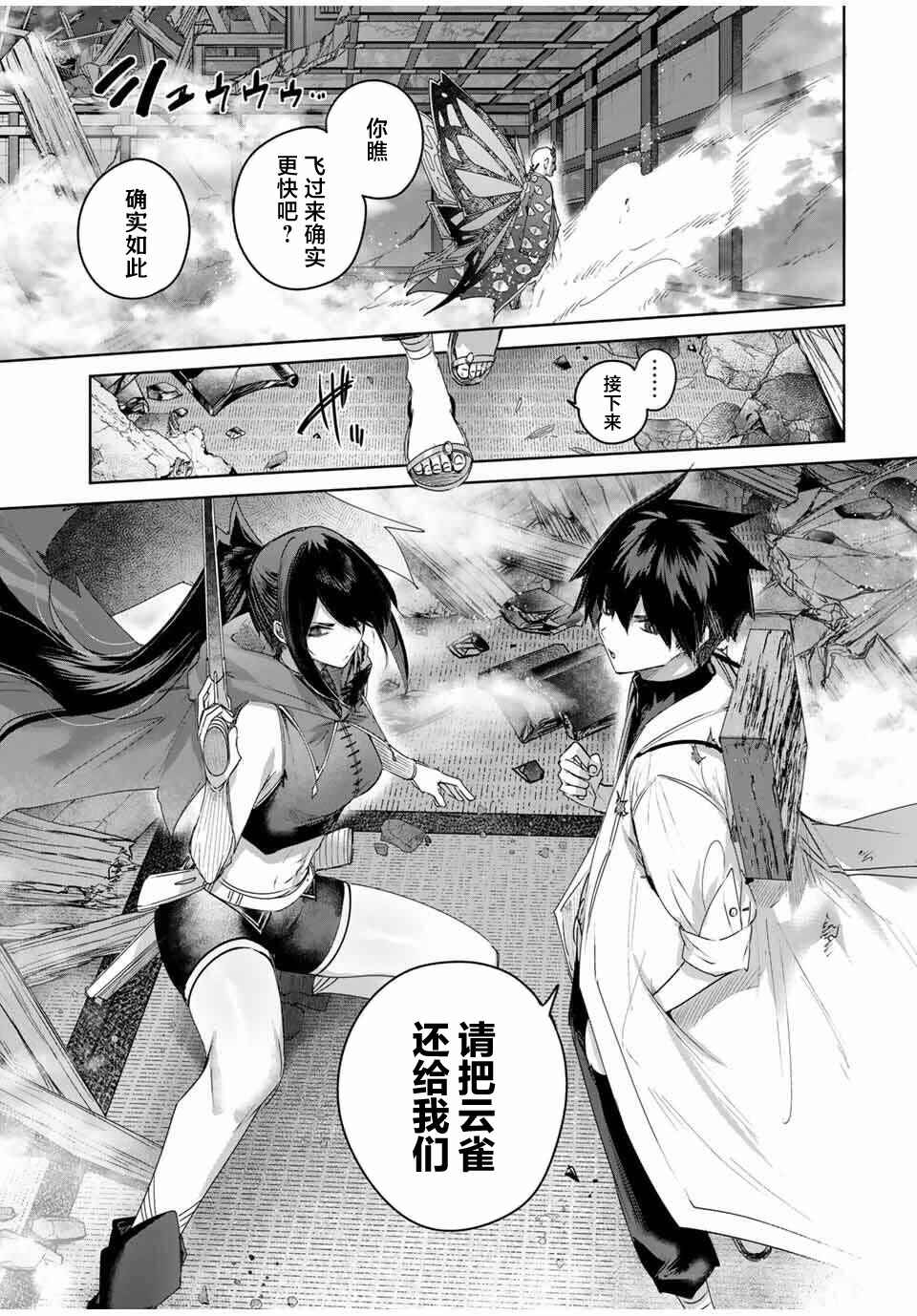 Henkyou no Yakushi, Miyako de S-Rank Boukensha to Naru ~Eiyuu-mura no Shounen ga Cheat-yaku de Mujikaku Musou~ Chapter 81 - Page 13