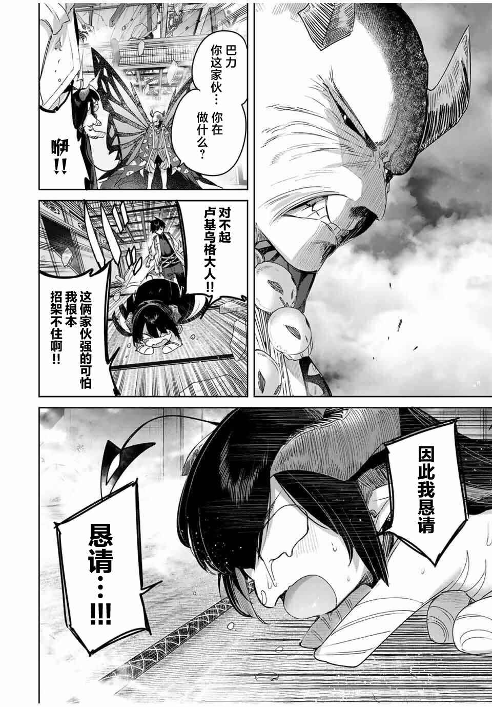 Henkyou no Yakushi, Miyako de S-Rank Boukensha to Naru ~Eiyuu-mura no Shounen ga Cheat-yaku de Mujikaku Musou~ Chapter 81 - Page 14