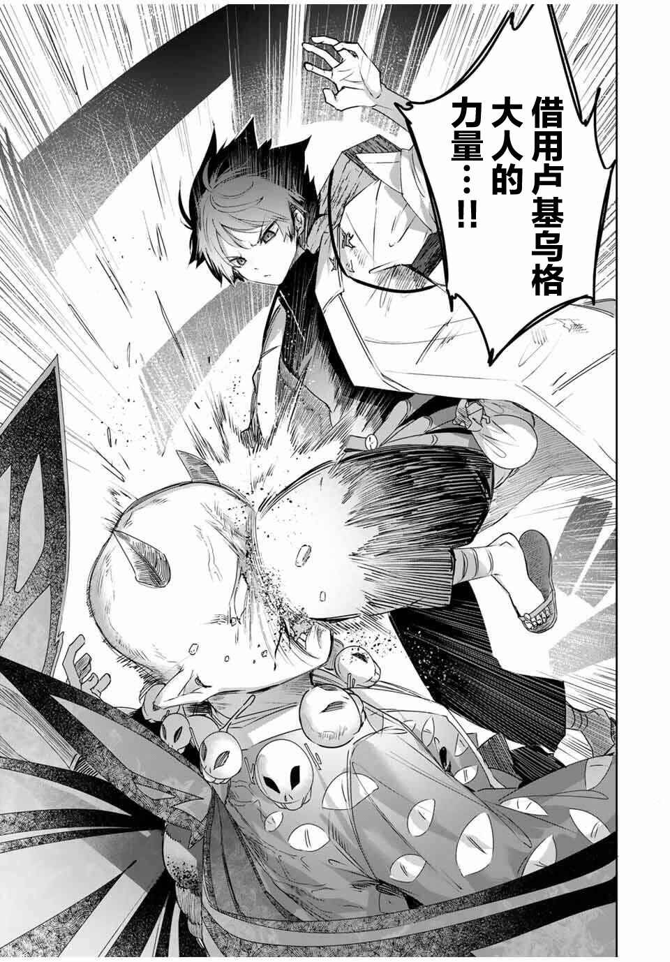 Henkyou no Yakushi, Miyako de S-Rank Boukensha to Naru ~Eiyuu-mura no Shounen ga Cheat-yaku de Mujikaku Musou~ Chapter 81 - Page 15