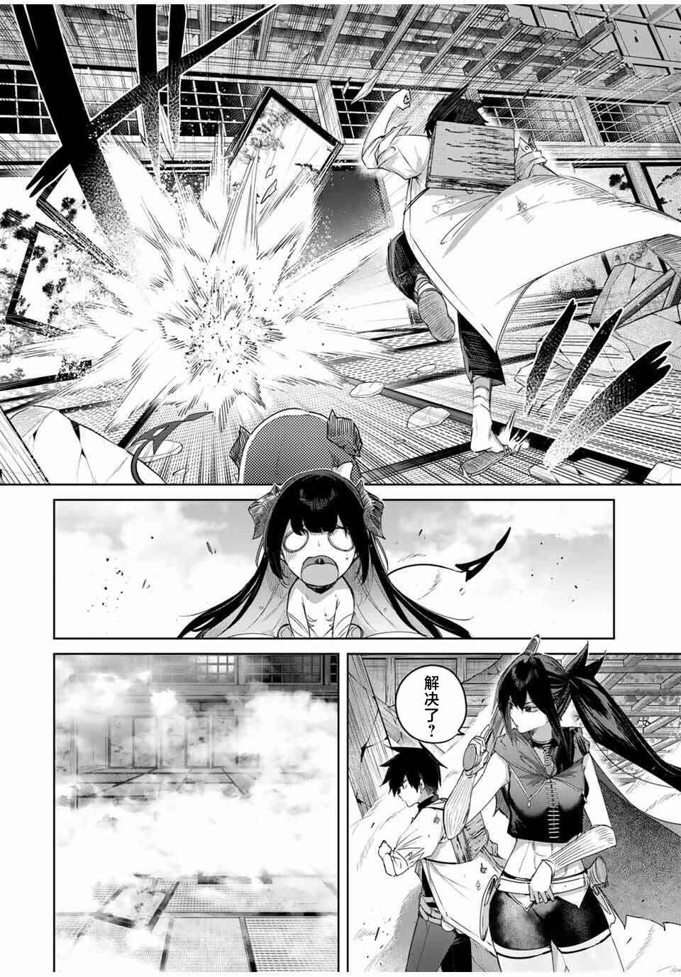Henkyou no Yakushi, Miyako de S-Rank Boukensha to Naru ~Eiyuu-mura no Shounen ga Cheat-yaku de Mujikaku Musou~ Chapter 81 - Page 16
