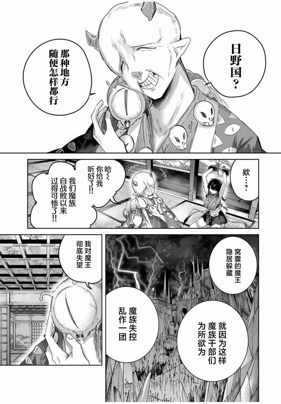Henkyou no Yakushi, Miyako de S-Rank Boukensha to Naru ~Eiyuu-mura no Shounen ga Cheat-yaku de Mujikaku Musou~ Chapter 81 - Page 3