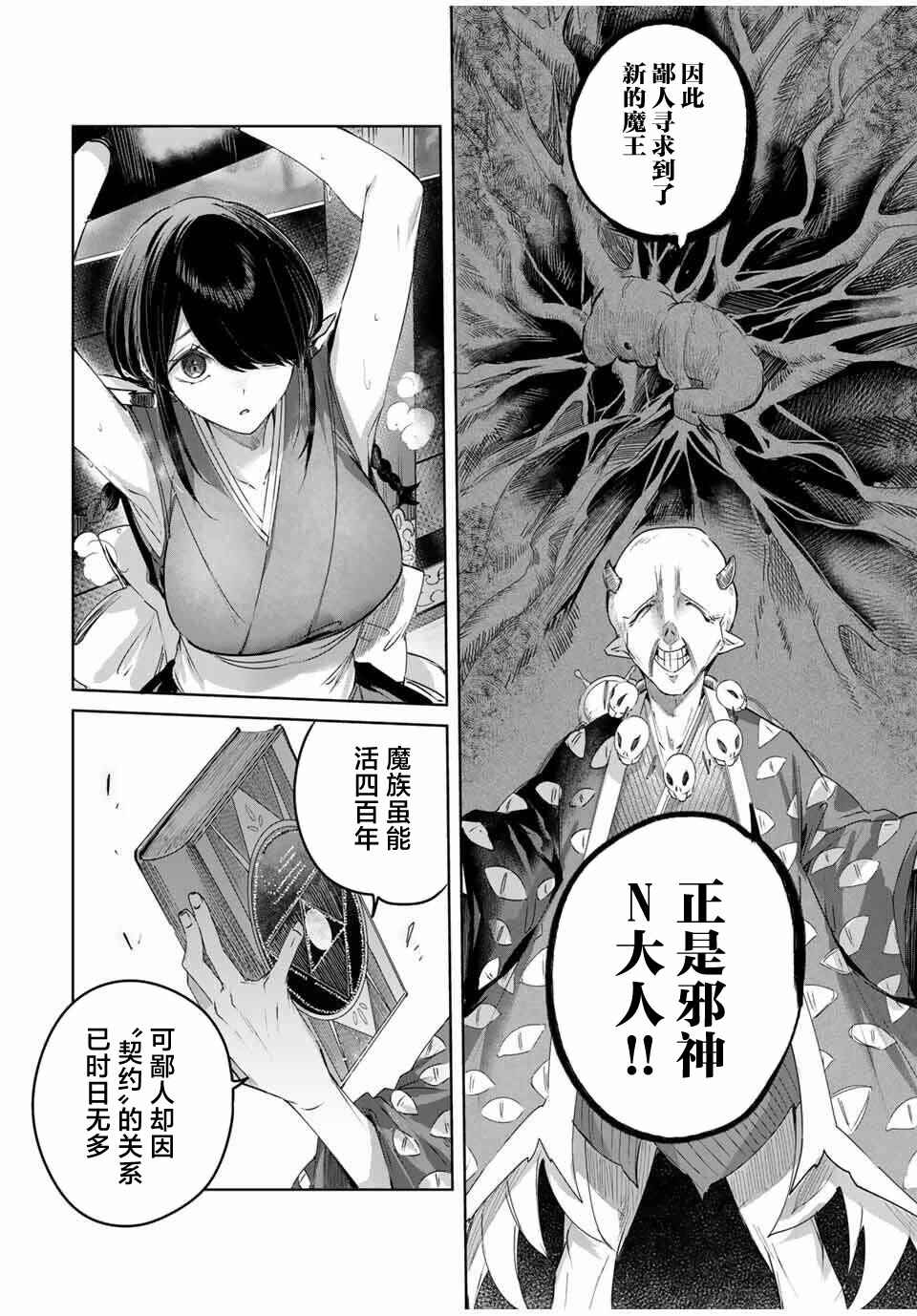Henkyou no Yakushi, Miyako de S-Rank Boukensha to Naru ~Eiyuu-mura no Shounen ga Cheat-yaku de Mujikaku Musou~ Chapter 81 - Page 4