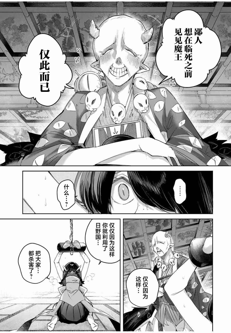 Henkyou no Yakushi, Miyako de S-Rank Boukensha to Naru ~Eiyuu-mura no Shounen ga Cheat-yaku de Mujikaku Musou~ Chapter 81 - Page 5