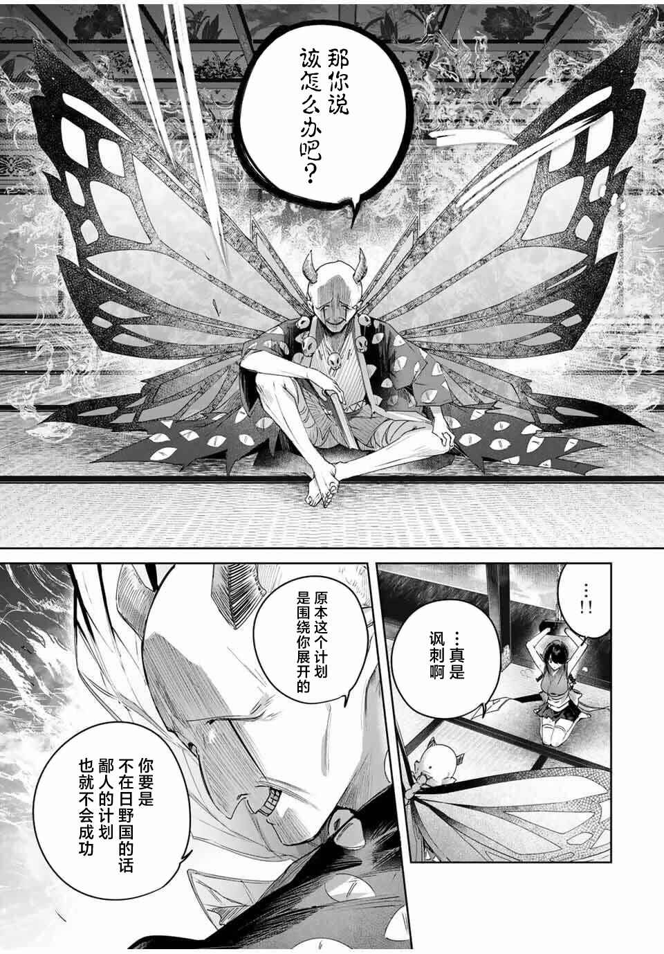 Henkyou no Yakushi, Miyako de S-Rank Boukensha to Naru ~Eiyuu-mura no Shounen ga Cheat-yaku de Mujikaku Musou~ Chapter 81 - Page 7