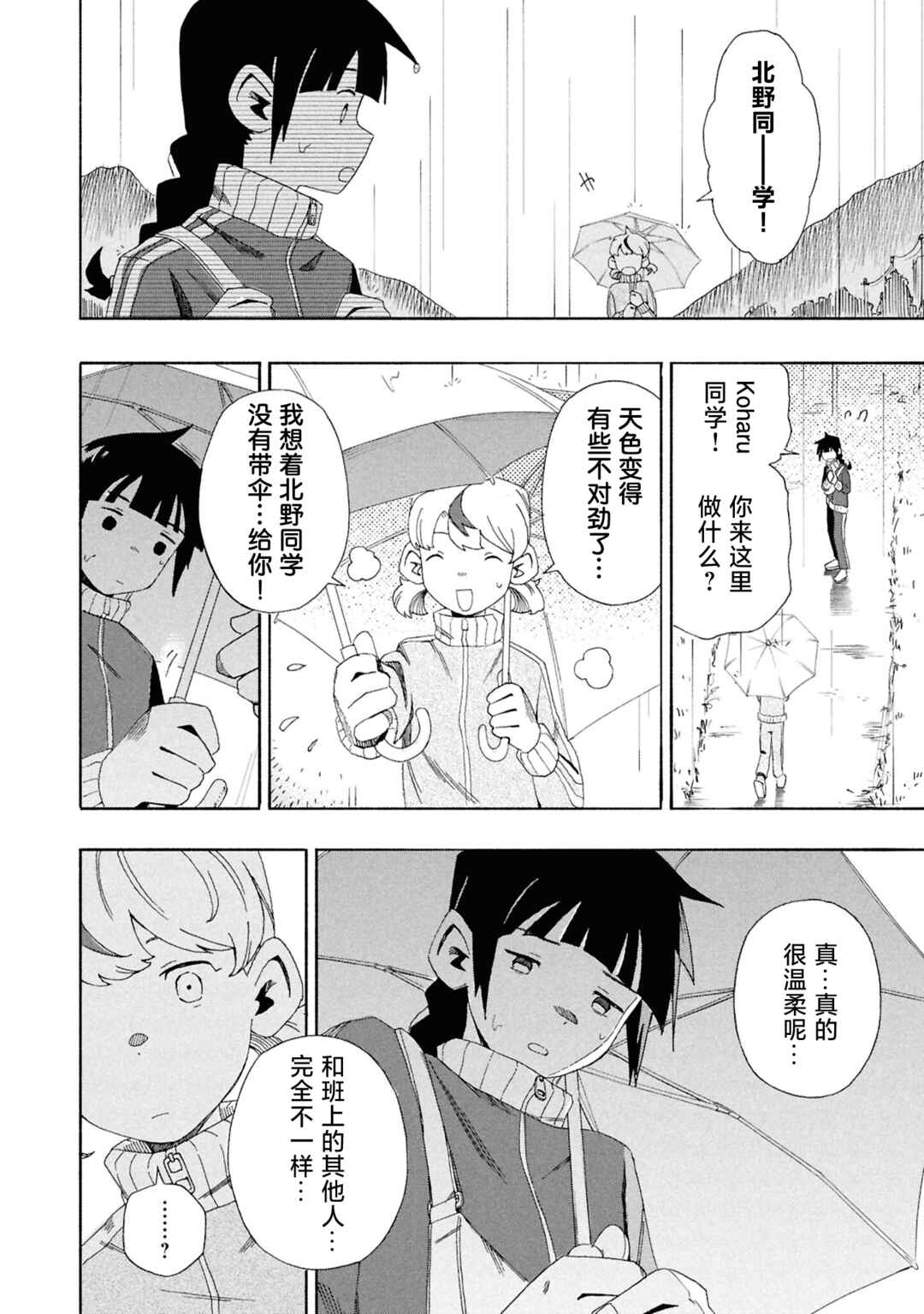 Love Bullet Chapter 10 - Page 12