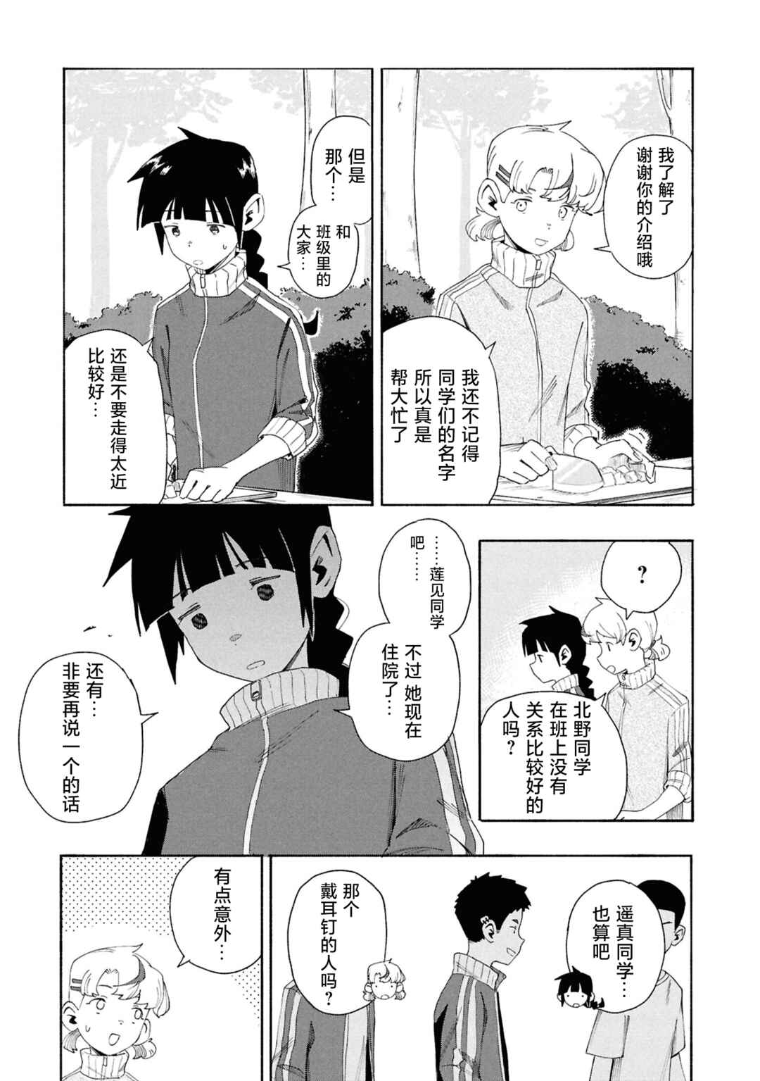 Love Bullet Chapter 10 - Page 3