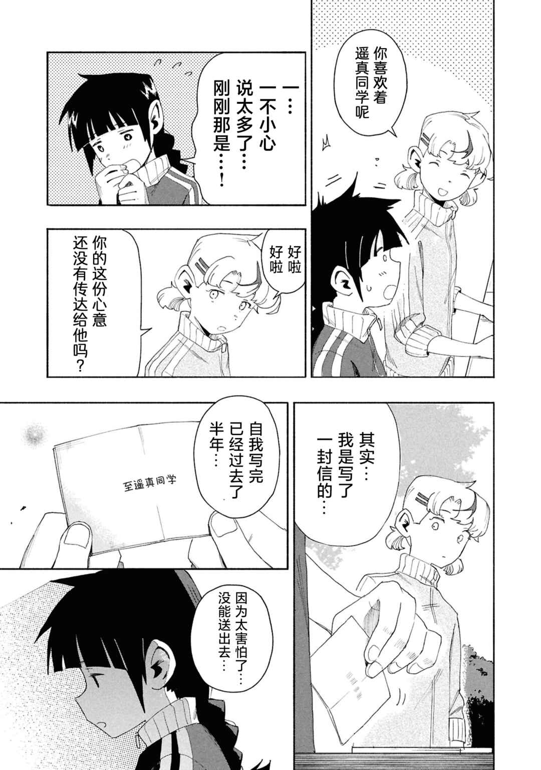 Love Bullet Chapter 10 - Page 5