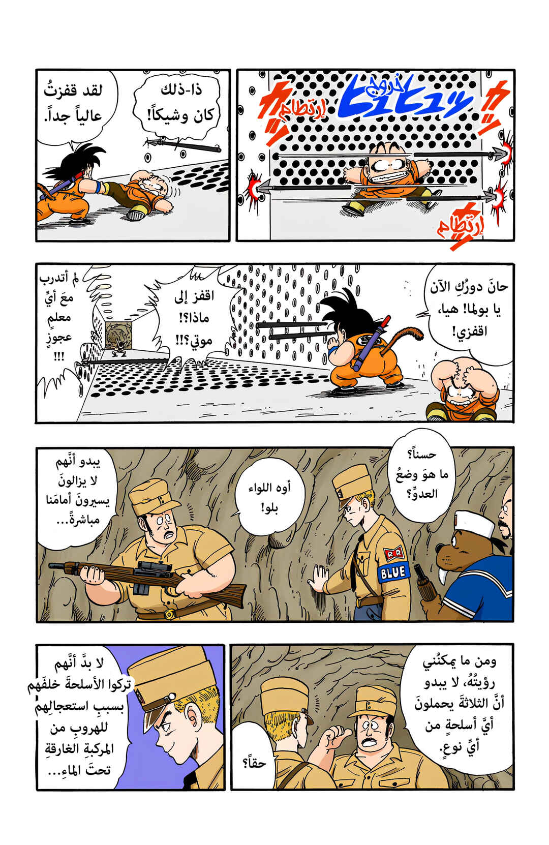 Dragon Ball (Official Colored) Chapter 74 - Page 11