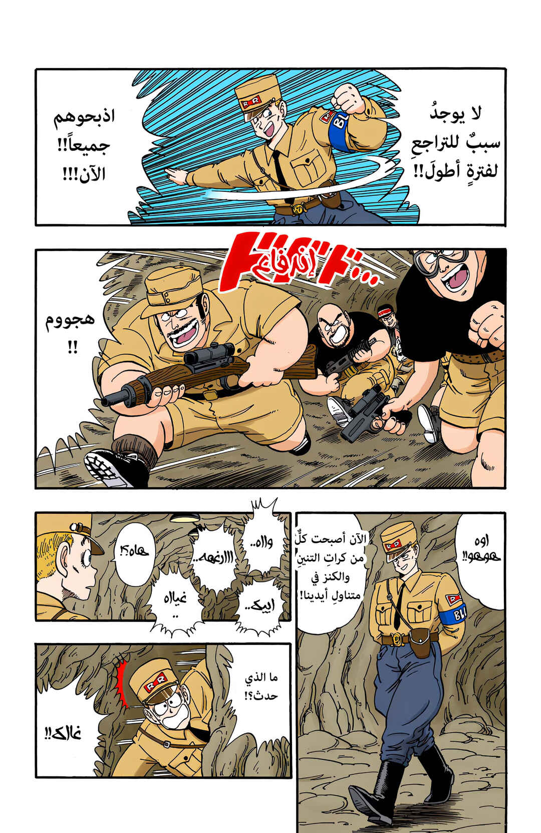 Dragon Ball (Official Colored) Chapter 74 - Page 13