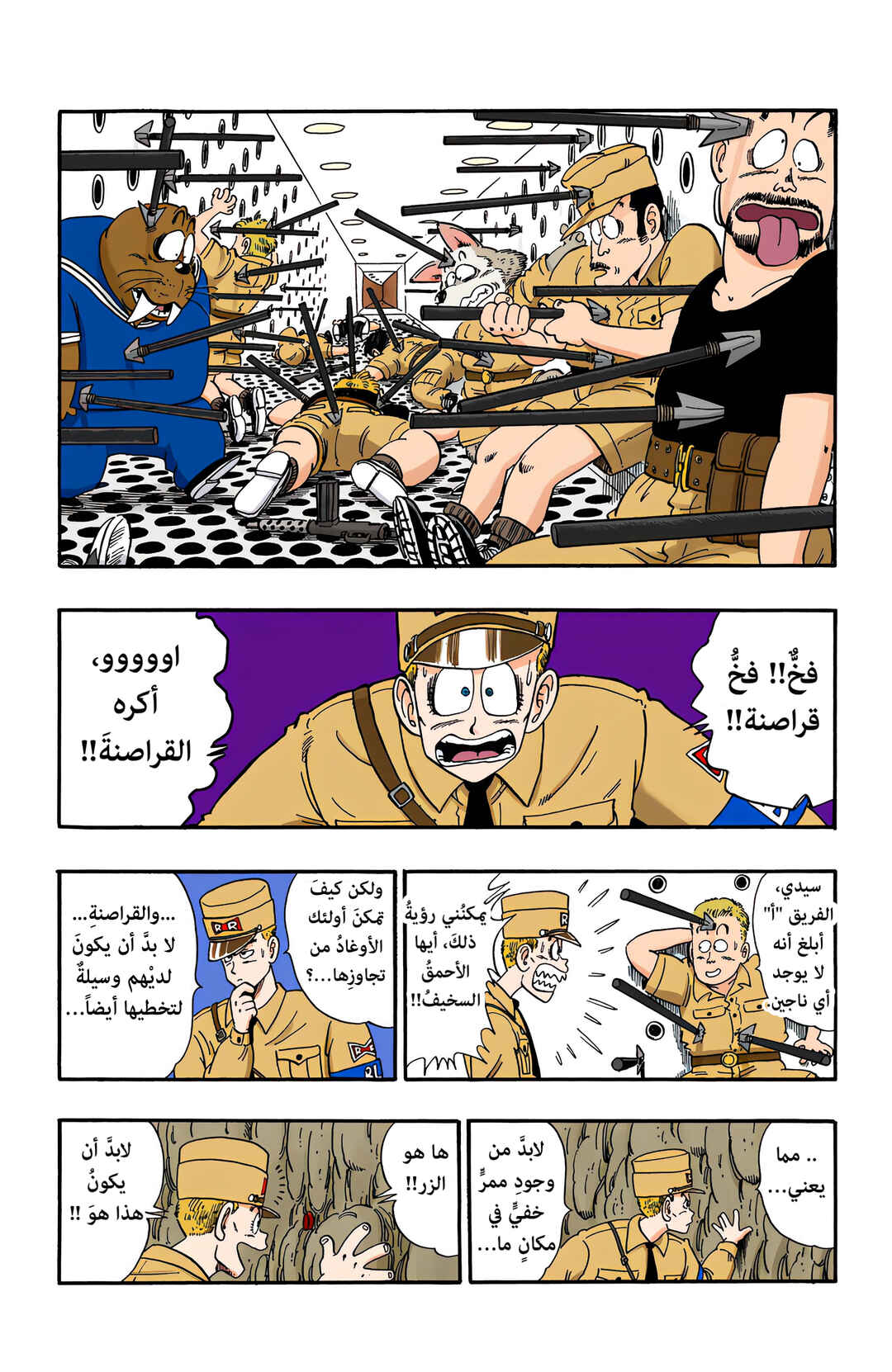Dragon Ball (Official Colored) Chapter 74 - Page 14