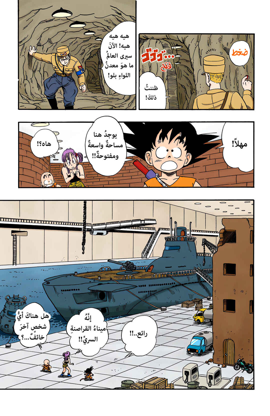 Dragon Ball (Official Colored) Chapter 74 - Page 15