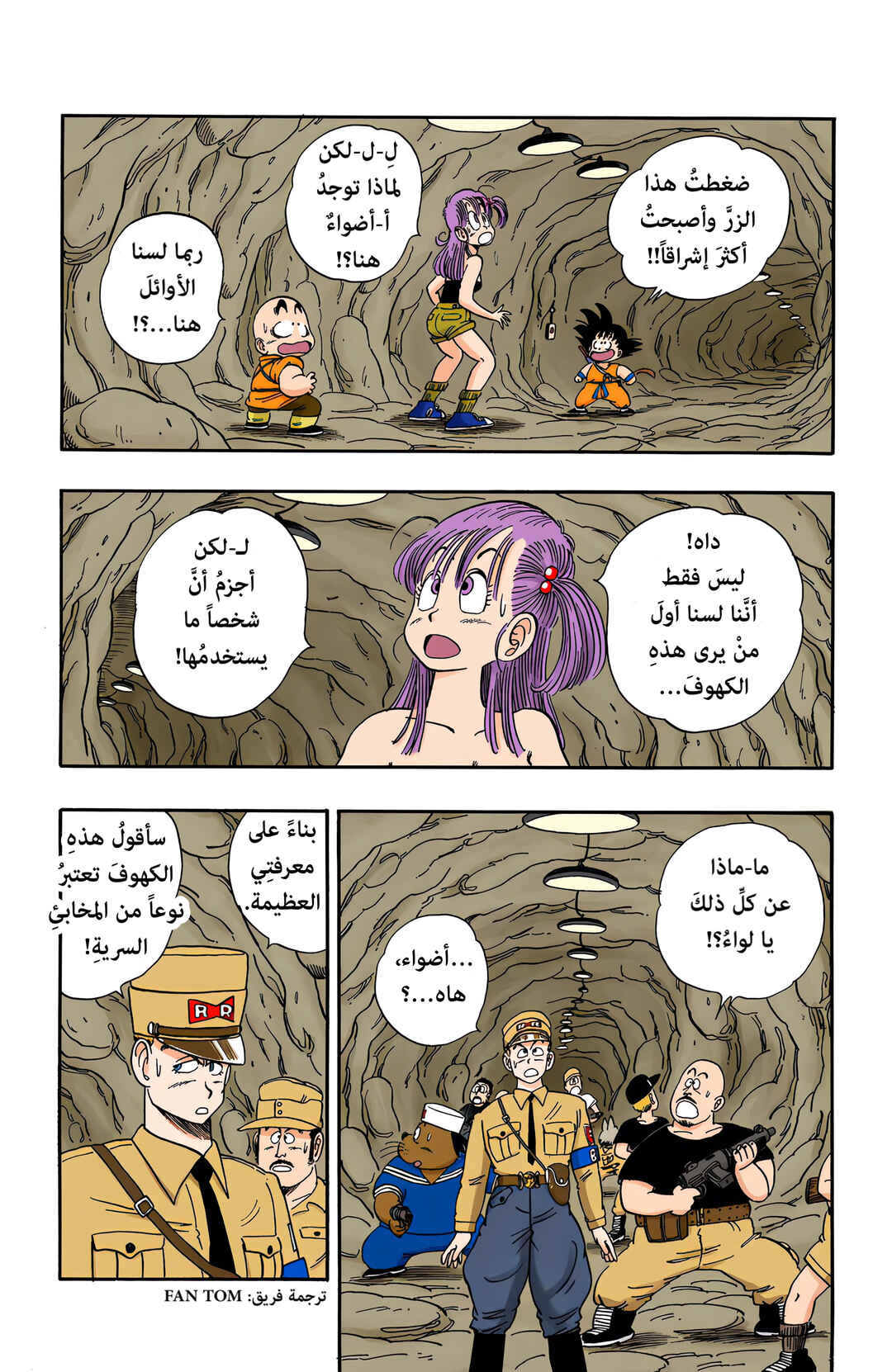 Dragon Ball (Official Colored) Chapter 74 - Page 3