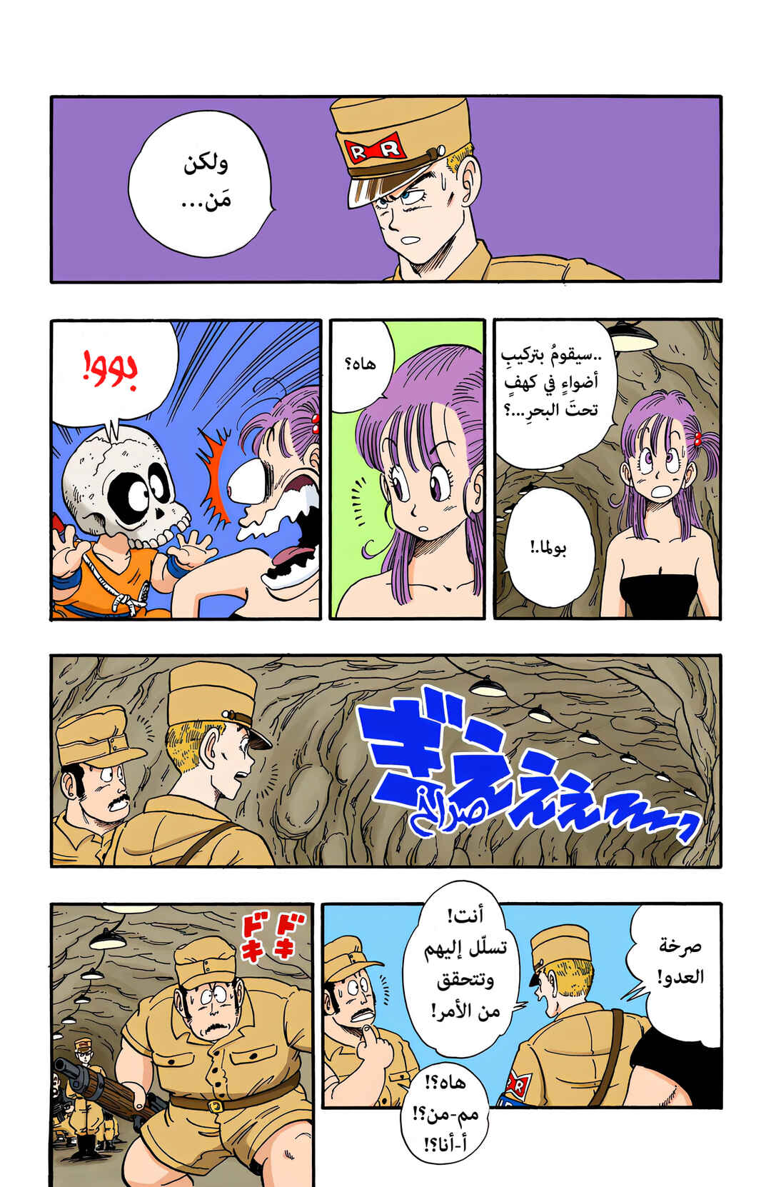 Dragon Ball (Official Colored) Chapter 74 - Page 4