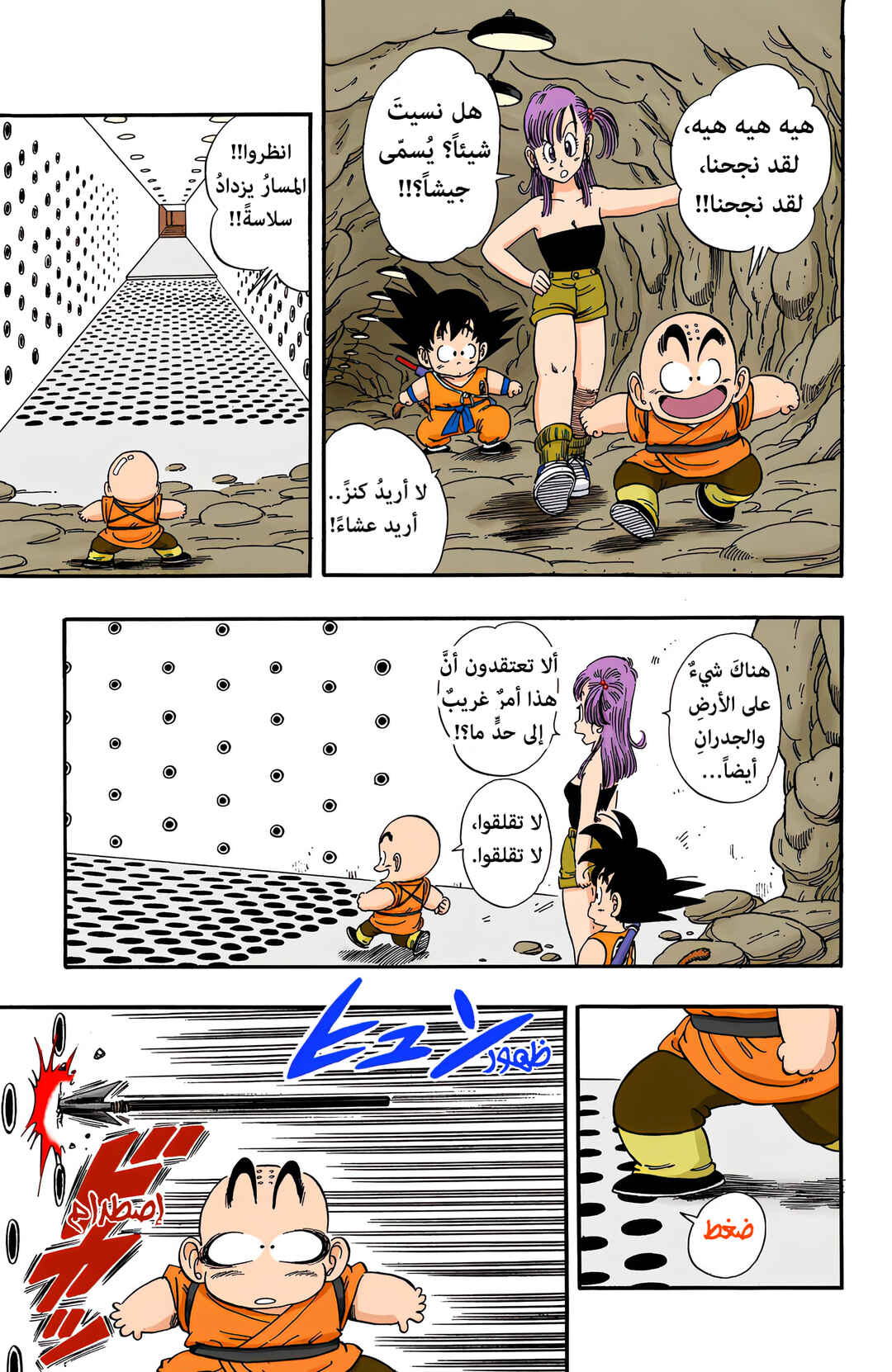 Dragon Ball (Official Colored) Chapter 74 - Page 7