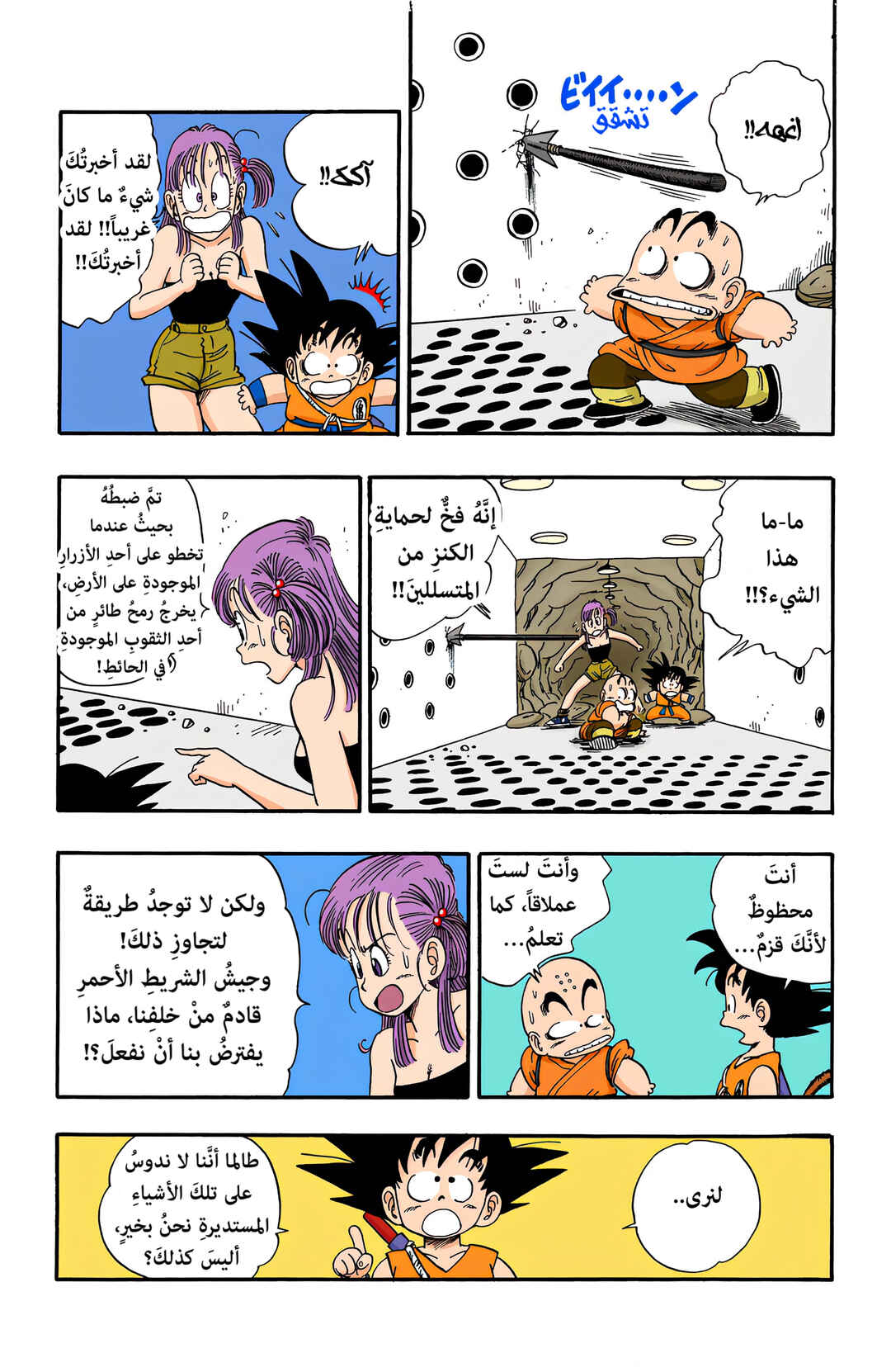 Dragon Ball (Official Colored) Chapter 74 - Page 8