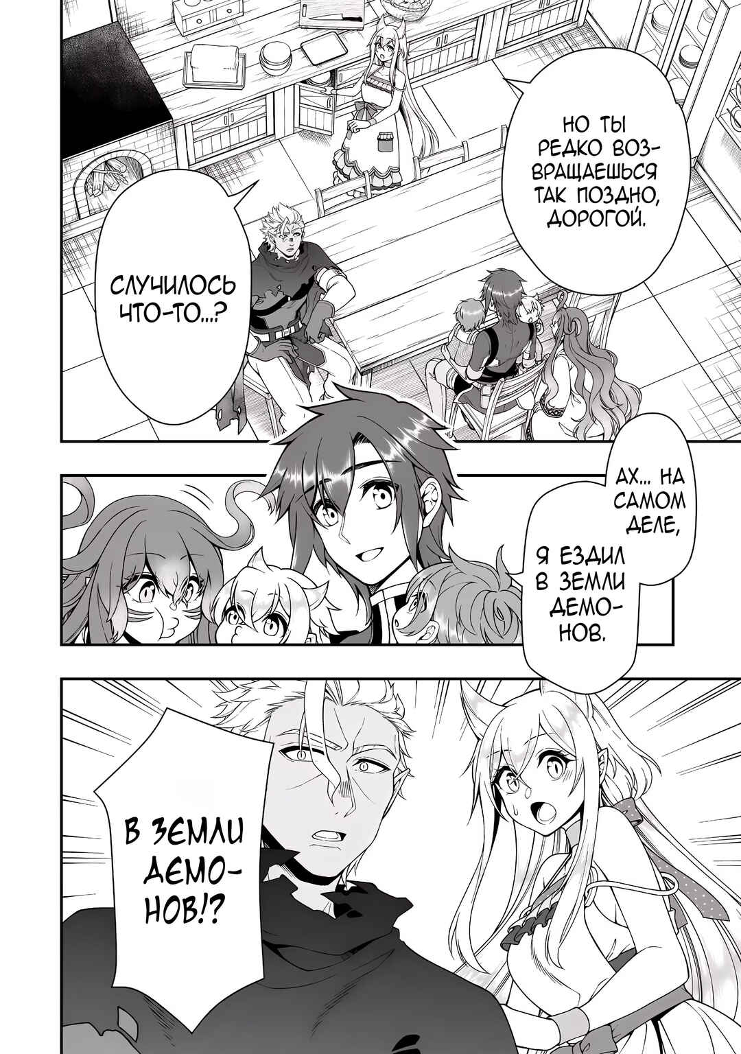 Lv2 kara Cheat datta Moto Yuusha Kouho no Mattari Isekai Life Chapter 65 - Page 12