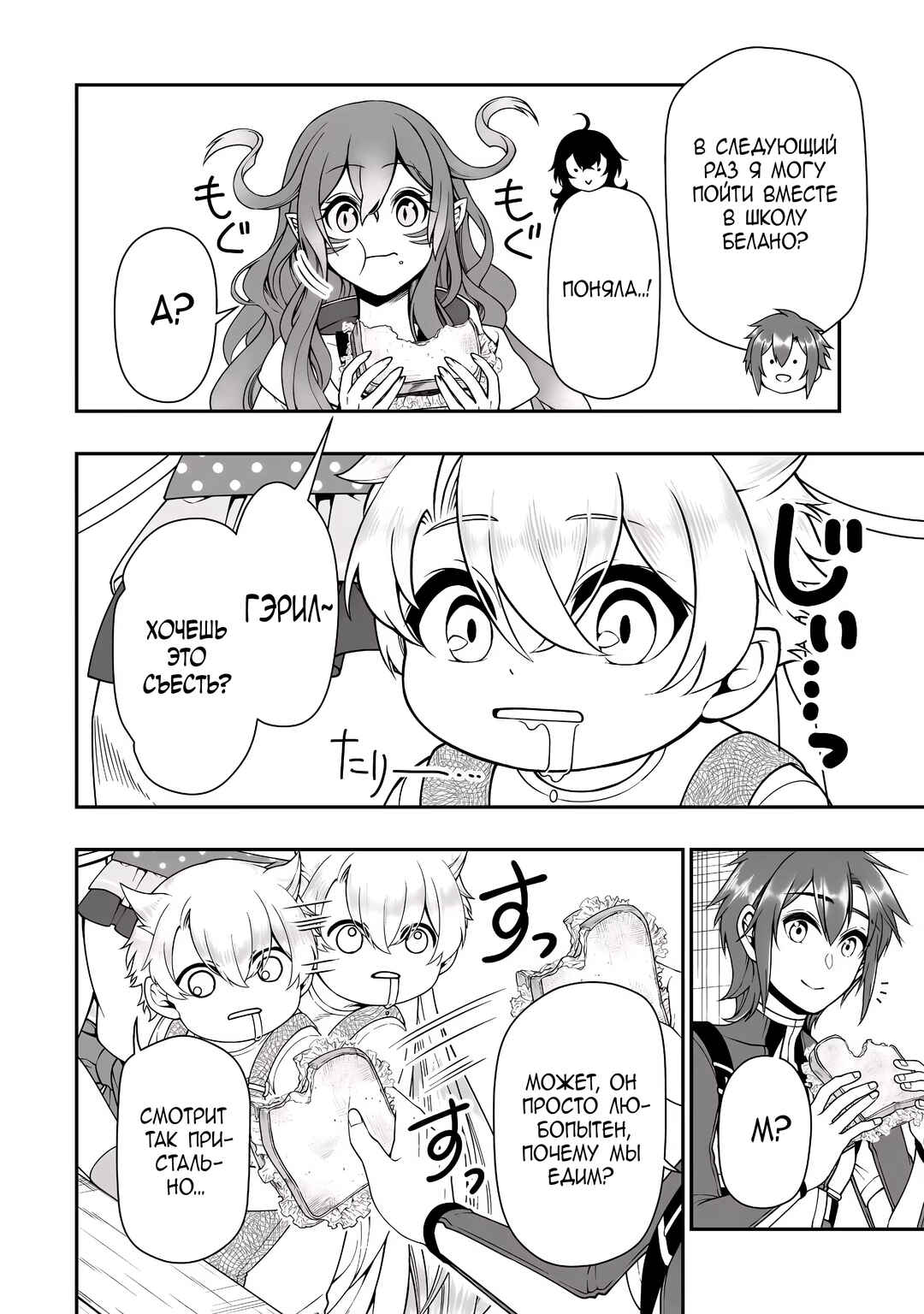 Lv2 kara Cheat datta Moto Yuusha Kouho no Mattari Isekai Life Chapter 65 - Page 16