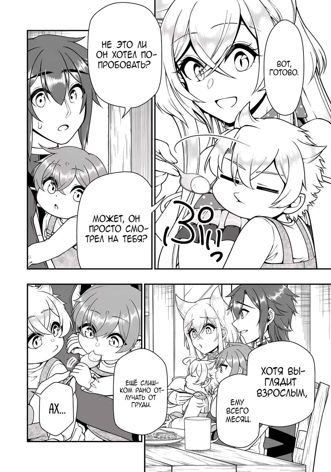 Lv2 kara Cheat datta Moto Yuusha Kouho no Mattari Isekai Life Chapter 65 - Page 18